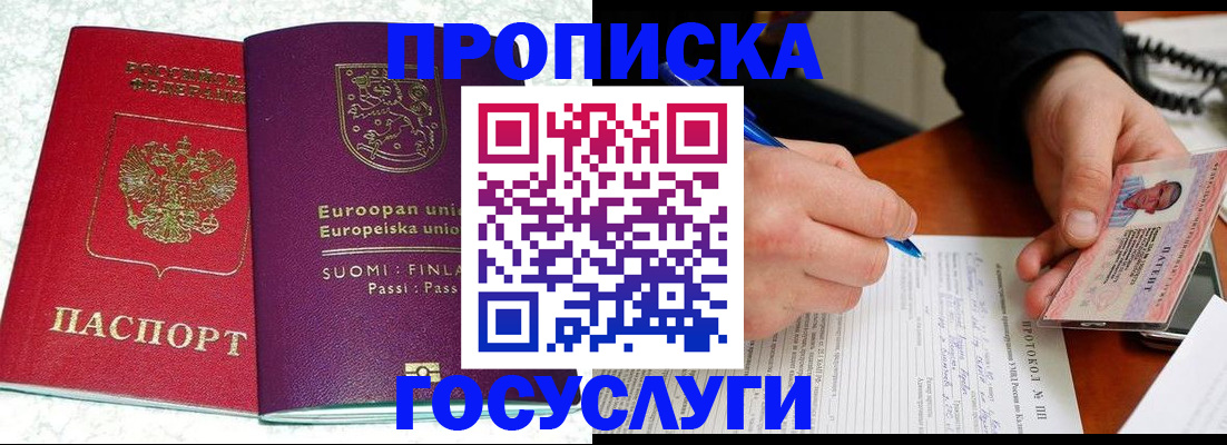 регистрация в Калининградской области